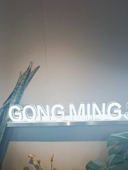 -宫铭烫发染发接发店