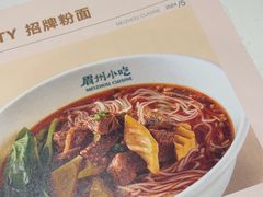-眉州小吃(石景山店)