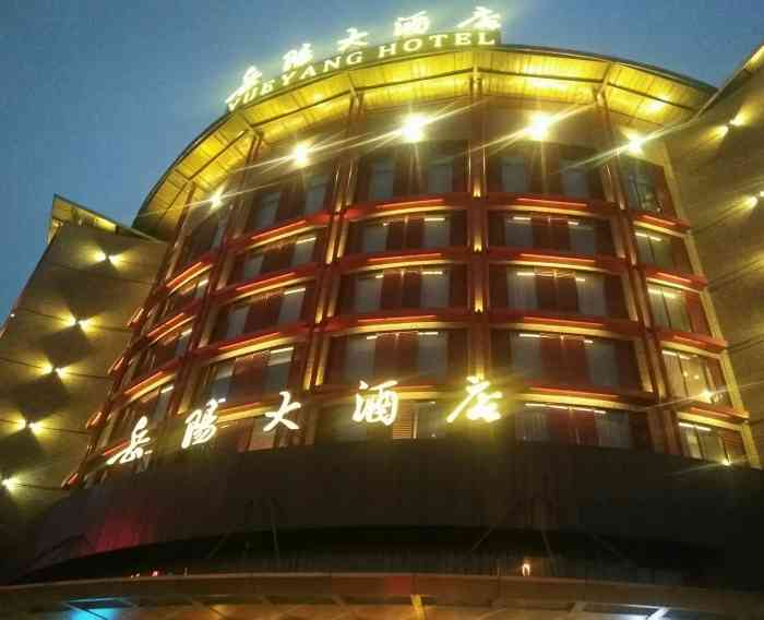 岳阳大酒店-"岳阳市唯一一家五星酒店,服务号,二楼西餐.