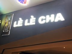 -LELECHA乐乐茶(上海五角场万达广场店)