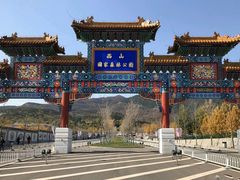 -北京西山国家森林公园