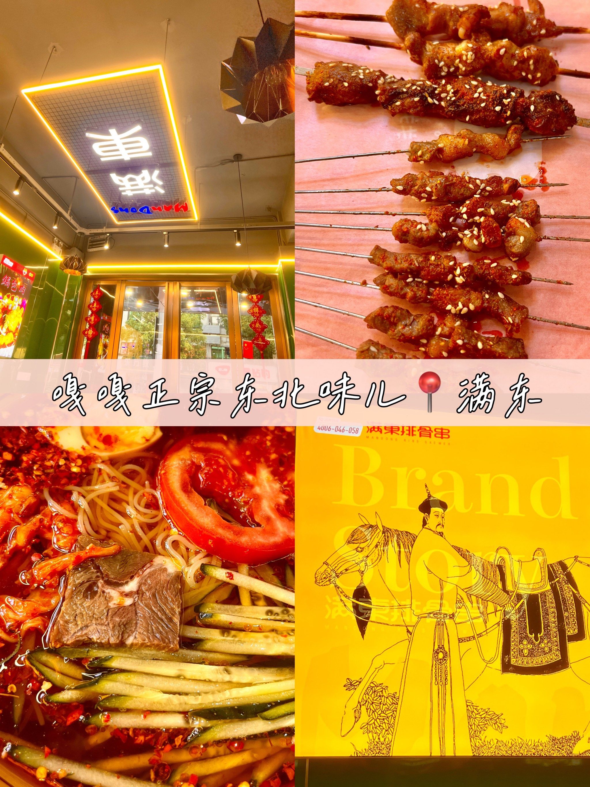 在杭州吃到了东北老板带来的正宗东北味道📍满东