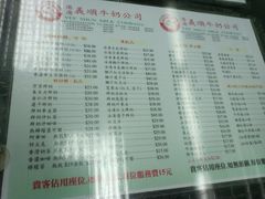 菜单-义顺牛奶公司