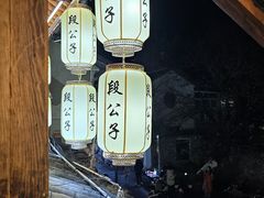 -段公子·精品云南菜