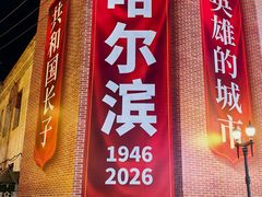 -中华巴洛克风情街