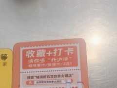-胡须佬鸡煲四季火锅店(石厦西村直营店)