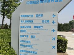-中国航空博物馆