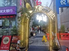 -福苗小骆驼烧烤(莲湖路店)