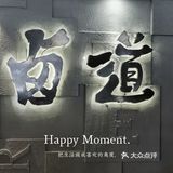 风味原产地——卤道