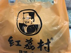 -红荔村肠粉(岗厦店)