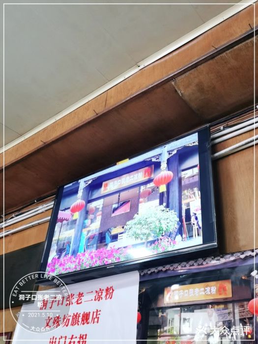 洞子口张老二凉粉(文殊院店)图片