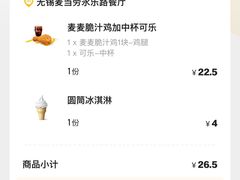 -麦当劳(无锡永乐店)