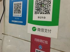 -李记牛杂店(建设一街店)