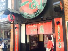 -一蘭拉面(新宿中央东口店)
