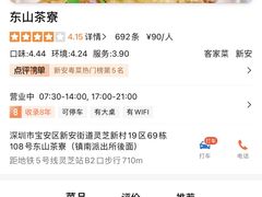 -东山茶寮(新安店)