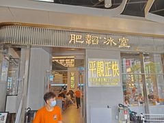 -肥韬茶餐厅(海上世界店)