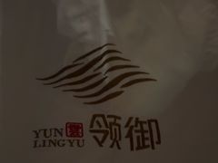 -云领御 • 影院式SPA足道(俊发广场店)