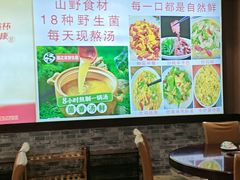 -菌之家·专业纯野生菌火锅·特色炒菌