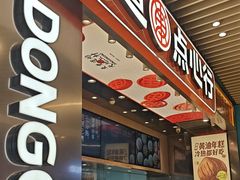-東更道点心行(北京龙湖熙悦天街店)
