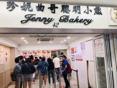 门面-珍妮曲奇聪明小熊(尖沙咀店)