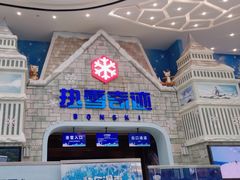 -广州热雪奇迹