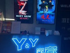 -Y&Y创意真人密室逃脱馆(人民广场步行街店)