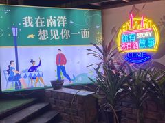 -南洋风味(万宁店)