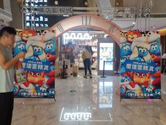 -横店影城(南京水游城店)