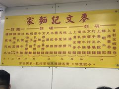 -麦文记面家(佐敦店)