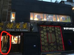 门面-香猪坊(五道口店)