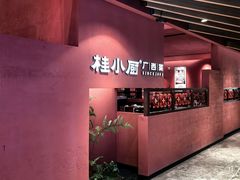 -桂小厨广西菜(万象城店)