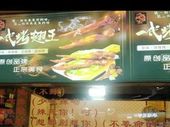 -一代烤翅王(大汉口店)