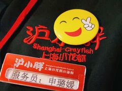 -沪小胖小龙虾(淮海中路旗舰店)