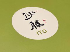 -伊藤ITO(侨福芳草地购物中心店)