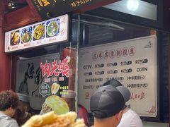 -潼关肉夹馍(永兴坊店)