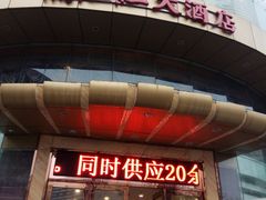 -满江红大酒店(城站店)