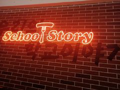 -SchoolStory学校的故事(七星路店)