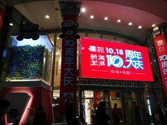 -常州百货大楼