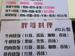 -胖哥料理(兴义里店)