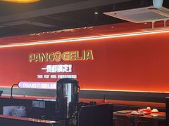 -胖哥俩肉蟹煲(杭州下沙学林街店)