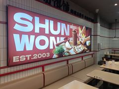 -琴岛顺天馄饨(漳州二路店)