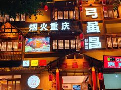 -弓虽昌焖烧鸡(大竹林店)