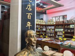 -禄源公·老莞诚饭店