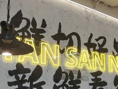 -谭三娘鲜切牛肉自助火锅(北京路店)