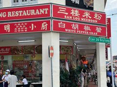 -新山亚明小厨