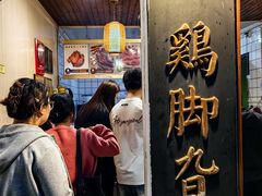 -鸡脚旮旯平江路店