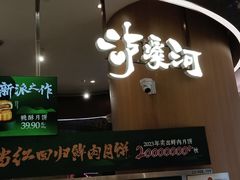 -泸溪河桃酥(湖滨银泰in77店)