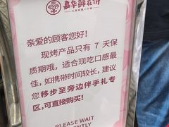 -嘉华鲜花饼·现烤(昆明老街店)