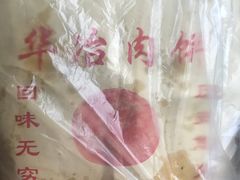 安工大肉饼-安工大饼庞家肉饼