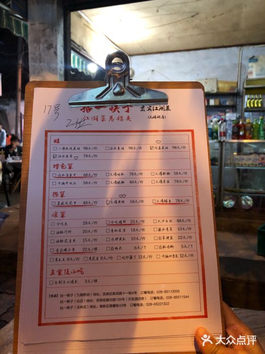 拈一筷子·宜宾江湖菜(十一街店)图片